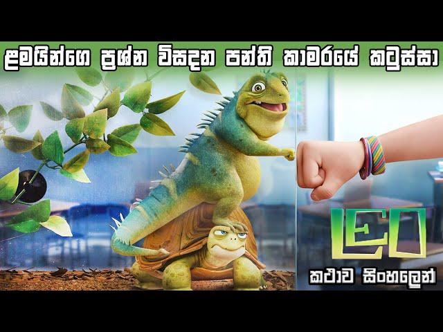 Leo 2023 sinhala review | New cartoon sinhala full movie | cartoon sinhala | Bakamoonalk cartoon new