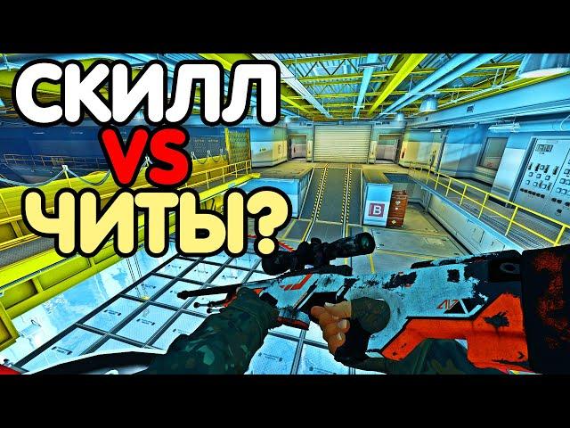 СКИЛЛ СИЛЬНЕЕ ЧИТОВ? КАЛИБРОВКА НА НОН ПРАЙМЕ. НАПАРНИКИ CS:GO #4