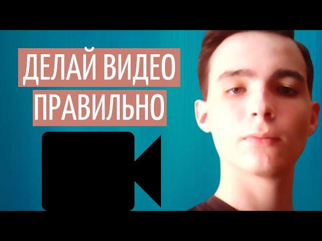 Создавай видео правильно[как создать видео на youtube]