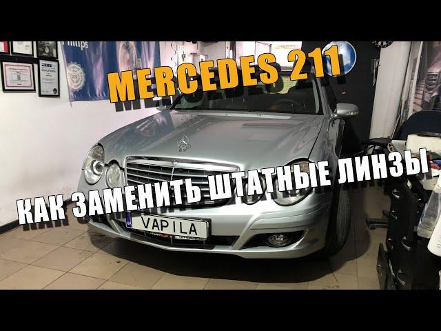 Как Заменить штатные линзы Mercedes W211 D2S Xenon