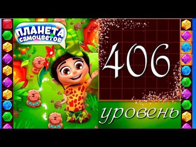 Планета самоцветов 406 уровень Прохождение / Gemmy Lands level 406 Walkthrough