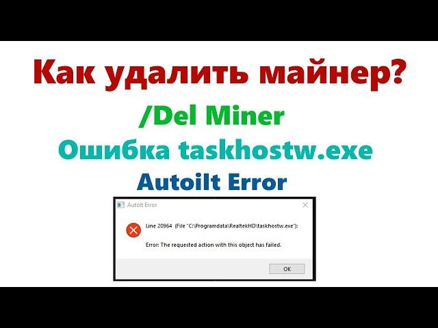 How to delete the miner? / taskhostw.exe Error