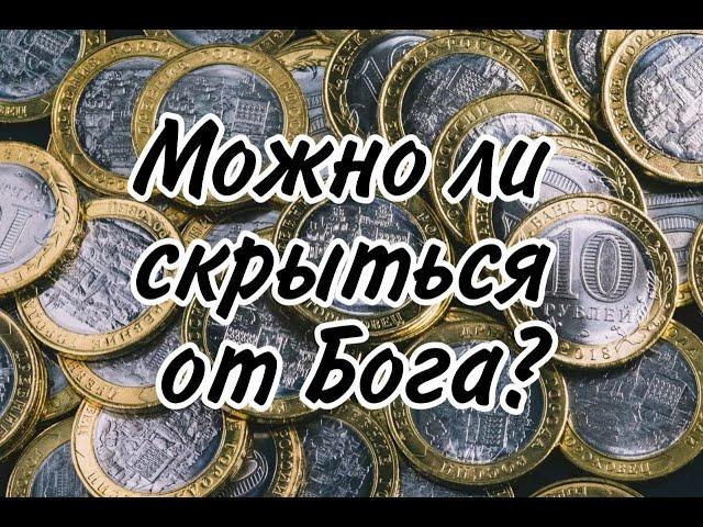 Рассказы дедушки Коли "Можно ли скрыться от Бога?" студия Вдохновение