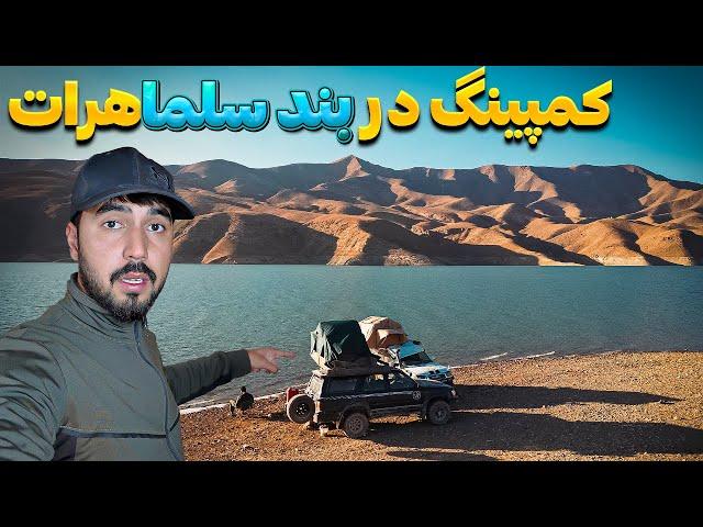 Beautiful Nature in Historical Herat Province - Exploring Salma Dam and historical sites - EP4