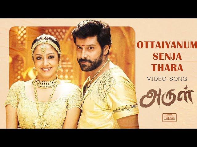 Ottaiyanum Senja Thara Video Song - Arul | Vikram, Jyothika, Vadivelu | Harris Jayaraj