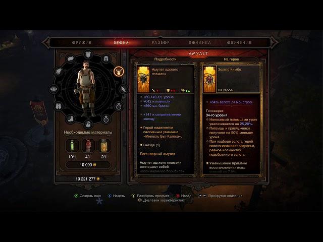 Diablo 3 UEE, крафт амулета адского пламени