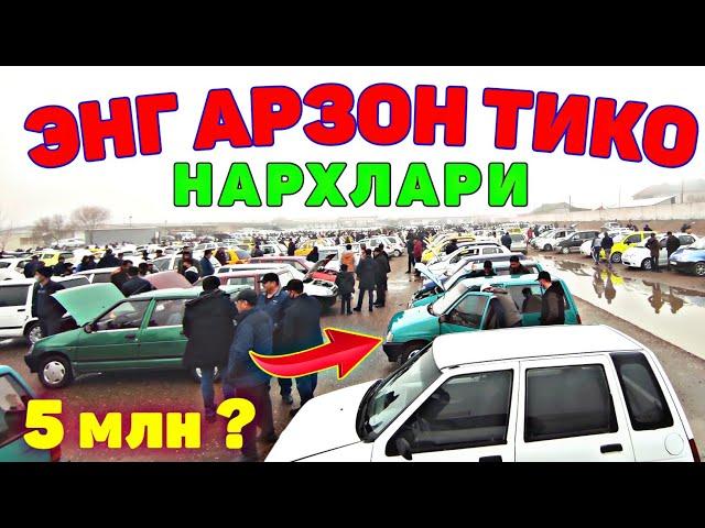 ARZON TIKO NARXLARI // АРЗОН ТИКО НАРХЛАРИ 2021.03.24