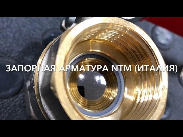 Запорная арматура NTM (Италия)