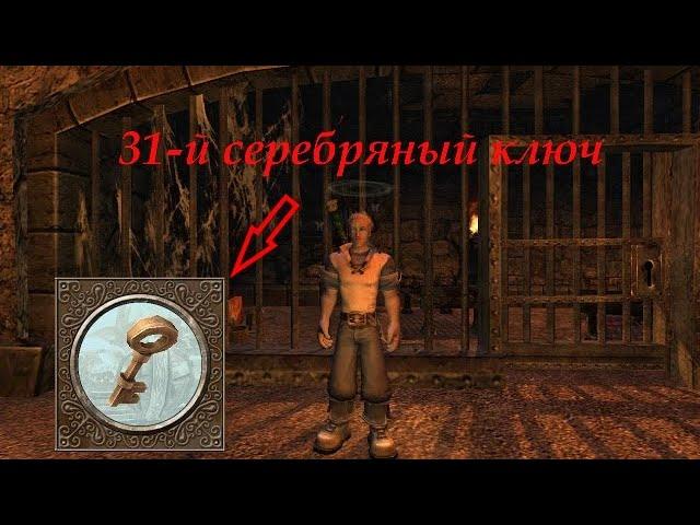 Fable TLC: 31-й Серебряный ключ! Где он? Как найти! (баг)