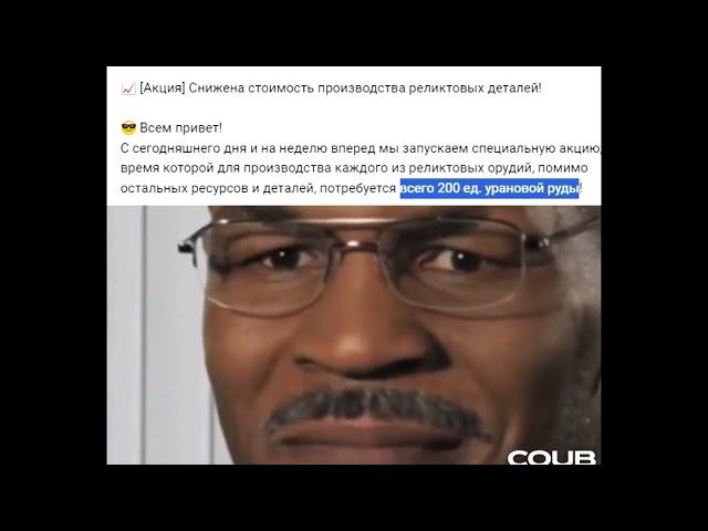 Реликты за 200 руды | Crossout memes