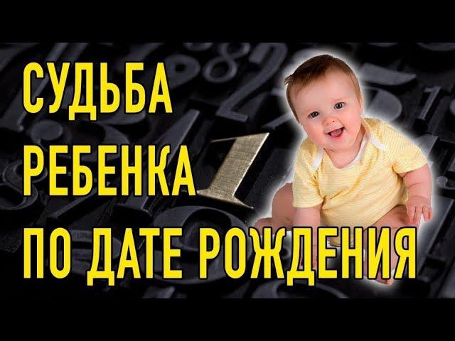 Детская нумерология. Лекция для учителей по нумерологии для детей. Сарвасатья