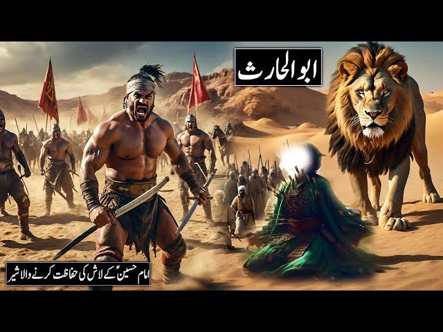 Abul Haris Sher Ka Karbala Me Aana | Karbala Ka Waqia | Abu al Haris | Raja Sarfaraz Tv