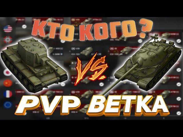 PvPветка #1 | ИС-4 против ИС-7 | Какая ветка круче | WoT Blitz | Zlobina Liza