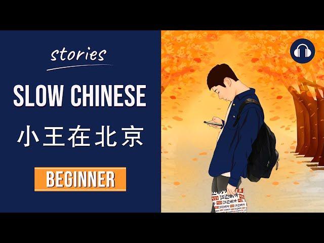 小王在北京 | Slow Chinese Stories Beginner | Chinese Listening Practice HSK 2/3