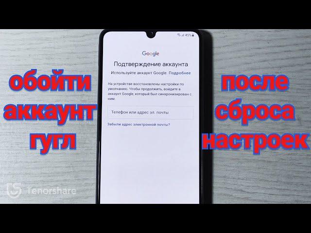 Как Обойти Подтверждение Гугл Аккаунта После Сброса на Samsung （В 2023 ГОДУ）