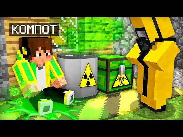 Я СТАЛ САМЫМ ОПАСНЫМ КОМПОТОМ В МАЙНКРАФТ | Компот Minecraft