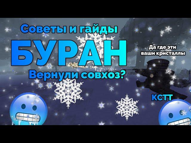 БУРАН В СТАЛКРАФТ? СОВЕТЫ И ГАЙДЫ! | STALCRAFT