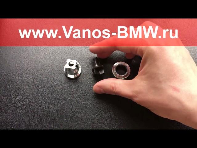 Клапан масляного стакана БМВ - Vanos-BMW.ru