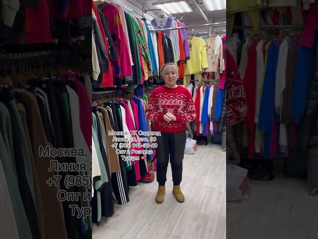 ТУРЕЦКИЕ ВЕЩИ от 1200 рублей‼️SALE️Садовод.Москва #садовод #shorts