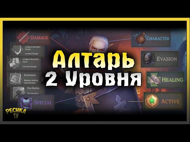 Прокачка Способностей в Грим Соул! Построил Алтарь 2 уровня! Grim Soul: Dark Fantasy Survival