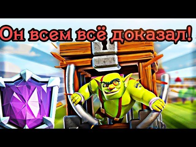 Он играл как Бог и всем всё доказал! Реванш состоялся! / Clash Royale Топ-игрок показал скилл