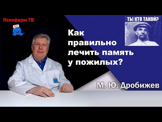 Как правильно лечить память у пожилых?