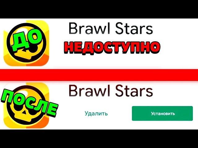 КАК СКАЧАТЬ БРАВЛ СТАРС В РОССИИ НА АНДРОИД И АЙФОН!? Brawl stars