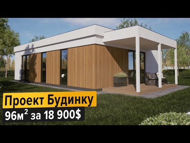 Проект Будинку Супер СІП 96м2| Домокомплект будинку 18900$| Будинок з СІП панелей| Одноповерховий