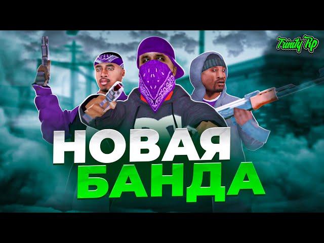 МОЯ НОВАЯ ФРАКЦИЯ на TRINITY RP в GTA SAMP!