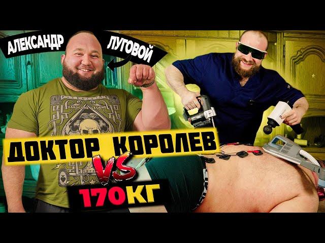 170 КГ НА МОЁМ СТОЛЕ! Александр Луговой, восстановление