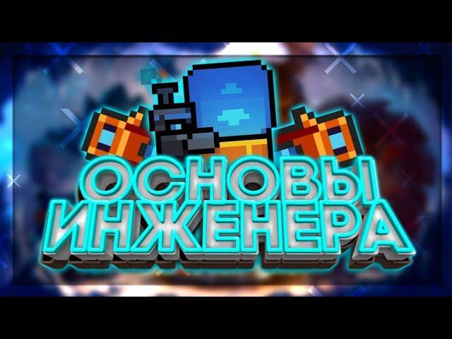 ОСНОВЫ ИНЖЕНЕРА В Soul Knight! (Фишки и баги) |Soul Knight 2.6.0