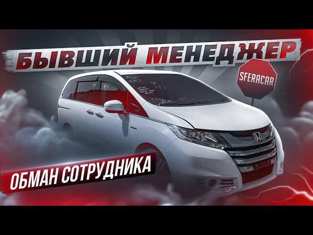 Sferacar обман клиента сотрудника. Бывший менеджер