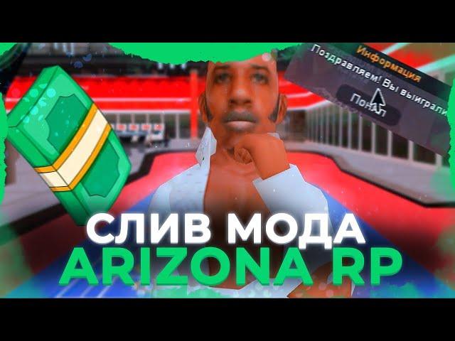 МОД ARIZONA RP KORYA | ОБНОВЛЕНИЕ ( карта кладов, аксы, смена цвета ников, обновление многое)