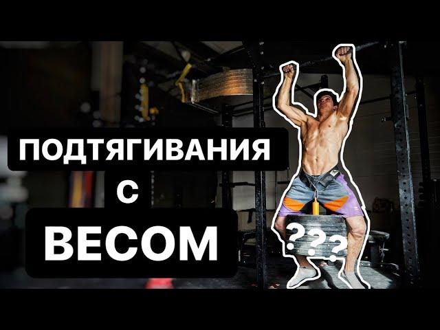 Скалолазы пробуют стритлифтинг! Подтягивания с дополнительным  весом.