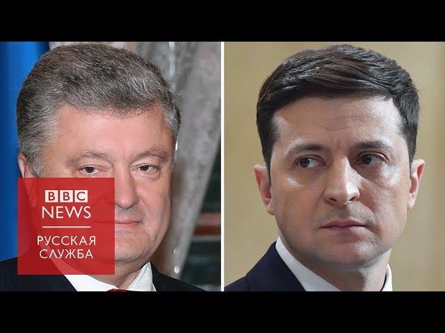 Разминка перед боем: как поговорили Зеленский и Порошенко