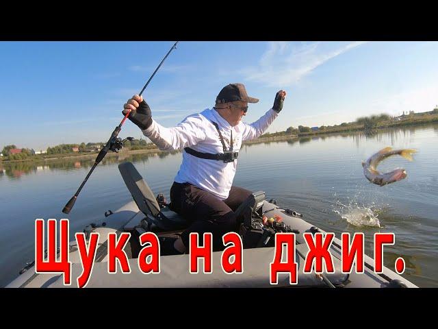 Щука на джиг. Рыбалка на спиннинг.....