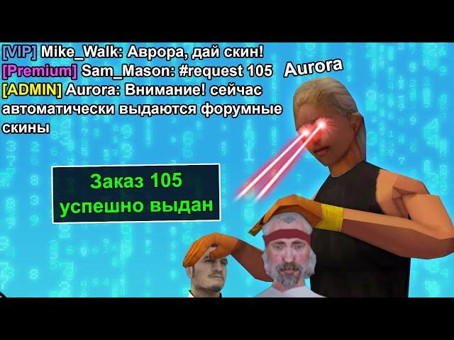 САМЫЙ УМНЫЙ БОТ НА ARIZONA RP в GTA SAMP