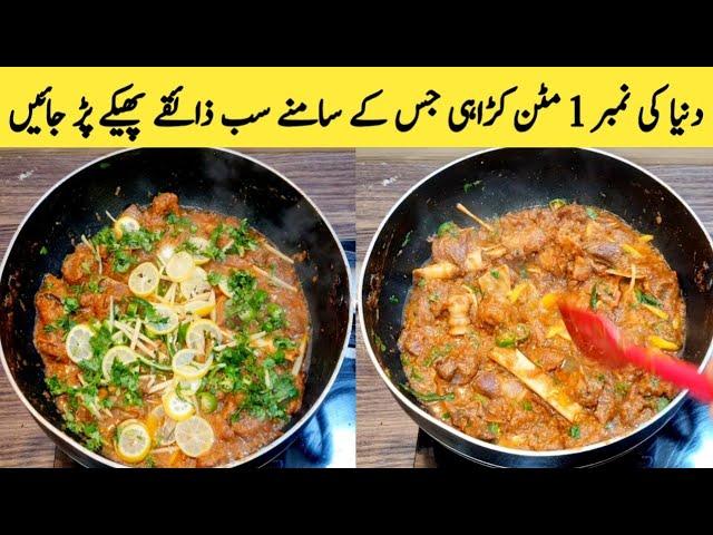 Mutton Karahi Recipe By Maria Ansari Food Secrets || Fully Tasty Then Restaurant ||