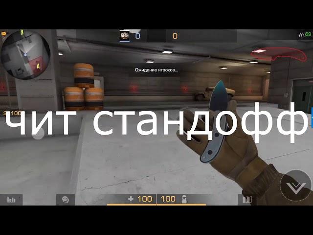 ЧИТЫ НА Standoff 2 0 13 4 ВХ НА СТАНДОФФ 2 0 13 4 ЧИТ НА ВСЕ СКИНЫ В STANDOFF 2