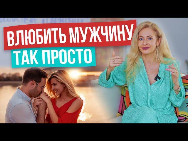 Как влюбить в себя мужчину! 11 техник, перед которыми мужчины беззащитны