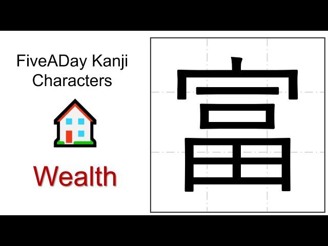 Chinese Character 富 Wealth