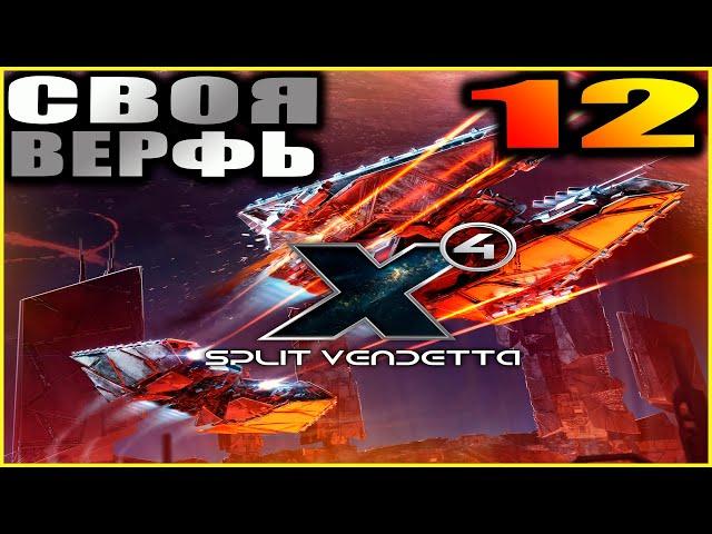 X4 foundations. Прохождение и гайды 12. Своя верфь.