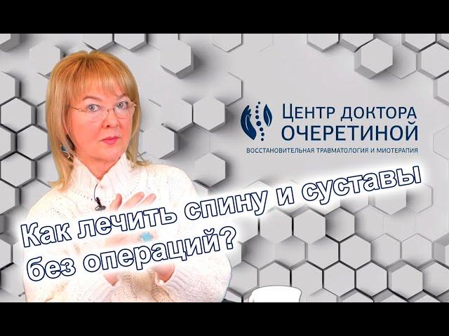 Как лечить спину и суставы без операций? Основатель методики - разговор о наболевшем