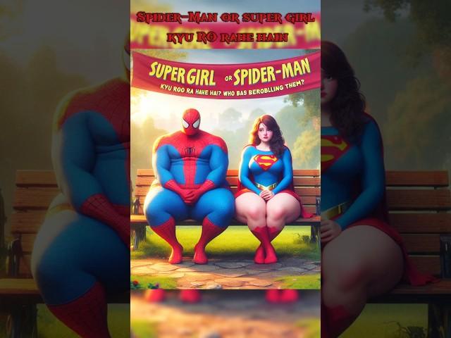 Spider-Man aur Supergirl kyon ro rahe hain#shorts #spiderman