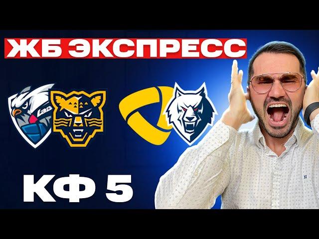 Экспресс на хоккей кф 5 из 2-х событий. Прогнозы на футбол. Ставки на спорт