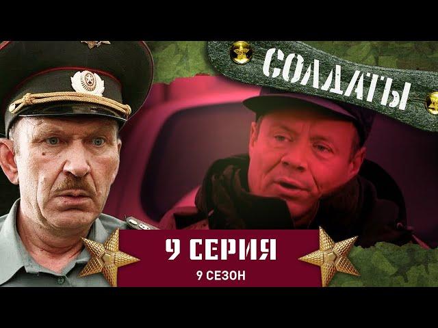 Сериал СОЛДАТЫ. 9 Сезон. 9 Серия. (Чем американские унитазы отличаются от российских?)