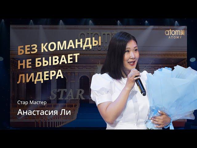 Награждение Стар Мастера Атоми | Анастасия Ли | Академия Успеха в Казани 25.06.2022