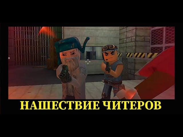 Читеры в Hide From Zombies Online Прятки онлайн