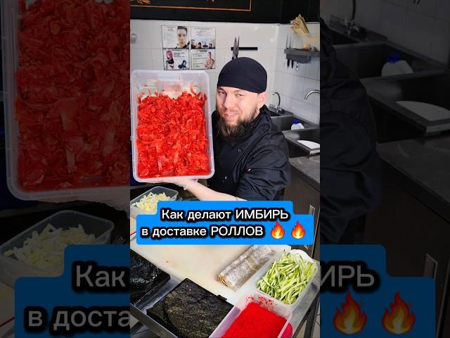 ️Не ешь ИМБИРЬ в доставке роллов! Пока не узнаешь это... #еда #суши #роллы #доставка #лайфхаки