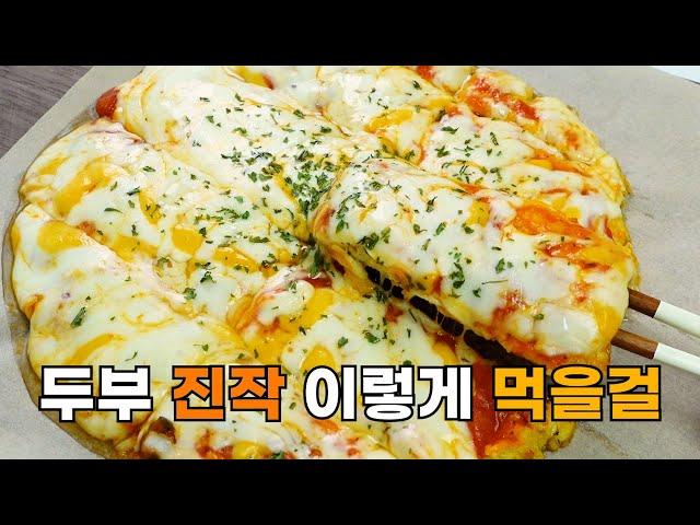 와...두부에 계란을 더했더니 이런 맛이 난다고 한 번 먹어보면 매일 먹고싶어지는 초간단 요리